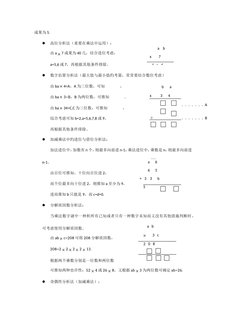 2025年小升初数字谜解题全攻略_第3页