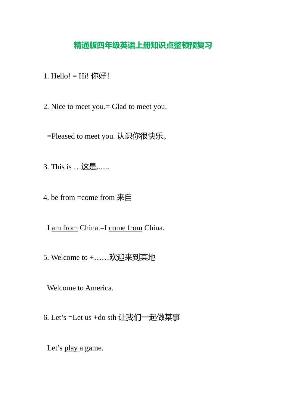 2025年精通版四年级英语上册全册知识点整理预复习_第1页
