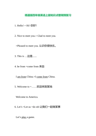 2025年精通版四年级英语上册全册知识点整理预复习