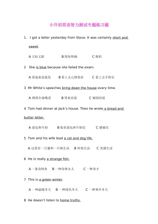 2025年小学英语竞赛智力测试专项练习题