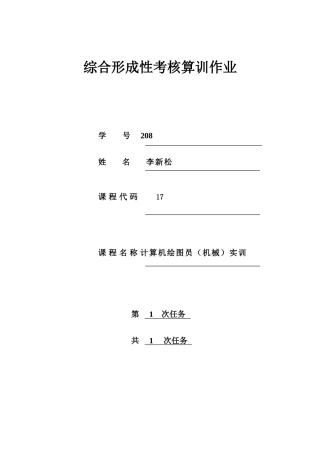 2025年开放大学CAD绘图实训形考作业