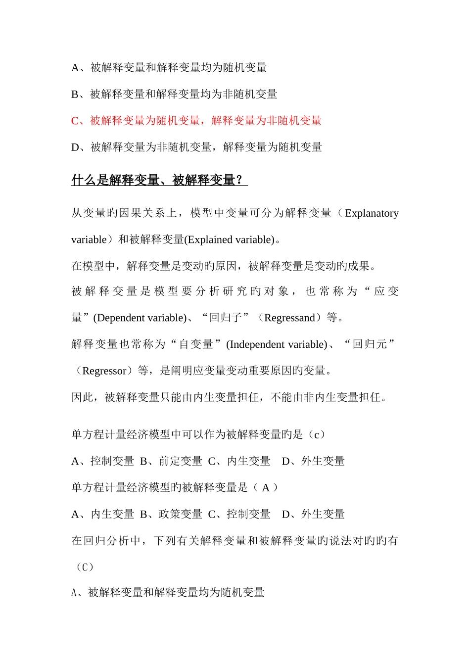 2025年计量经济学题库考试复习资料_第3页