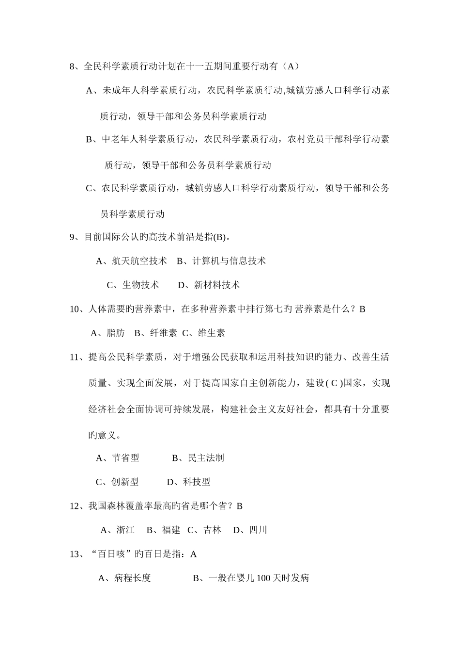 2025年科技知识人文知识百科知识生活知识竞赛题库及答案大全分解_第2页