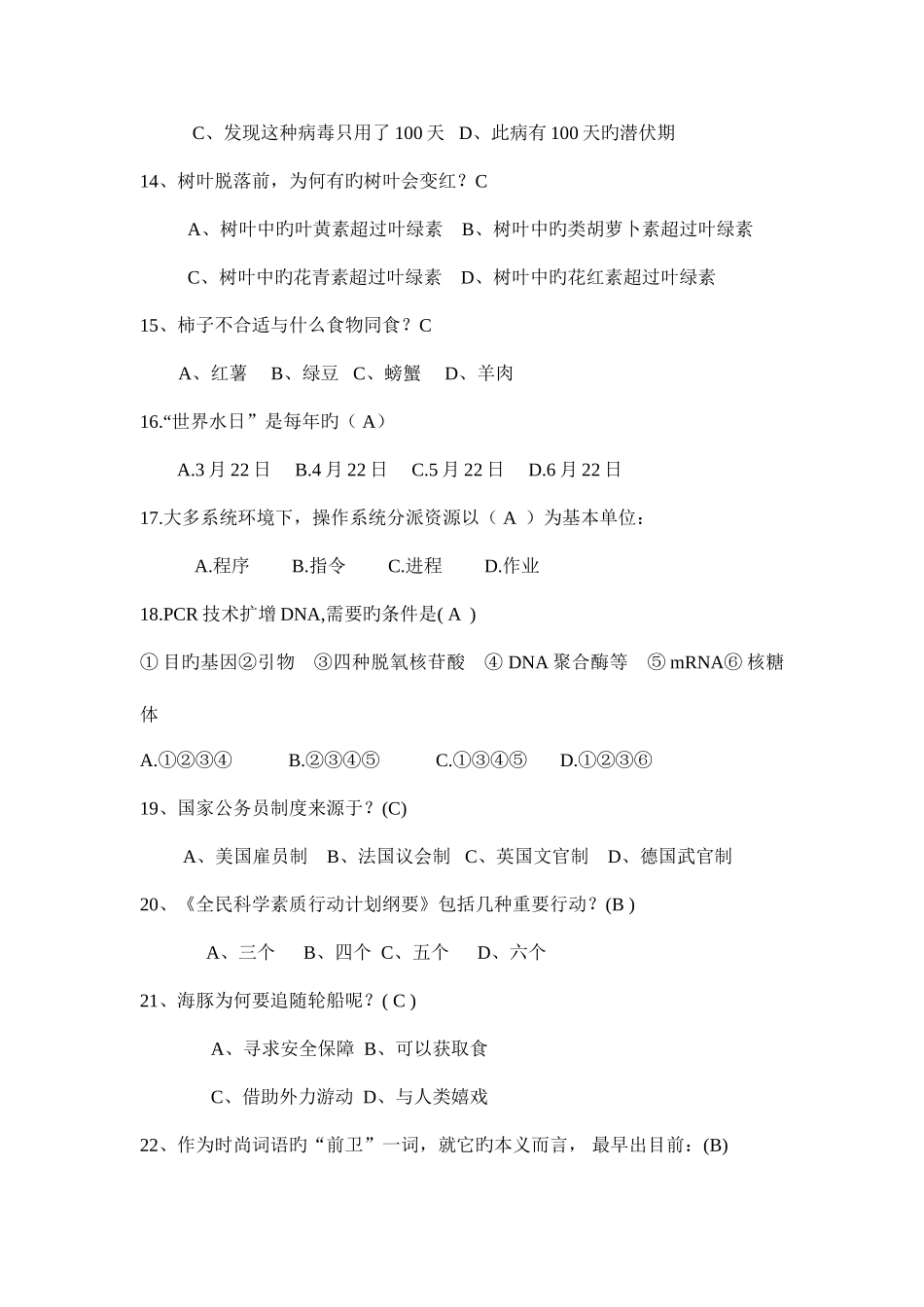 2025年科技知识人文知识百科知识生活知识竞赛题库及答案大全分解_第3页