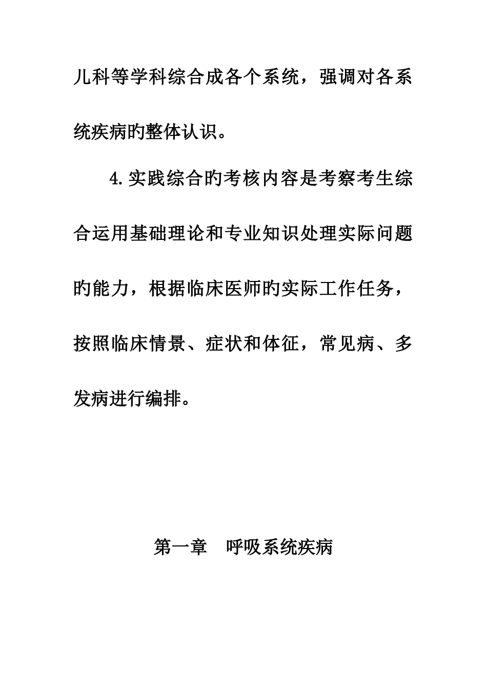 2025年执业医师考试呼吸系统疾病考点整理_第2页