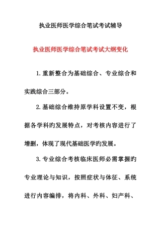 2025年执业医师考试呼吸系统疾病考点整理