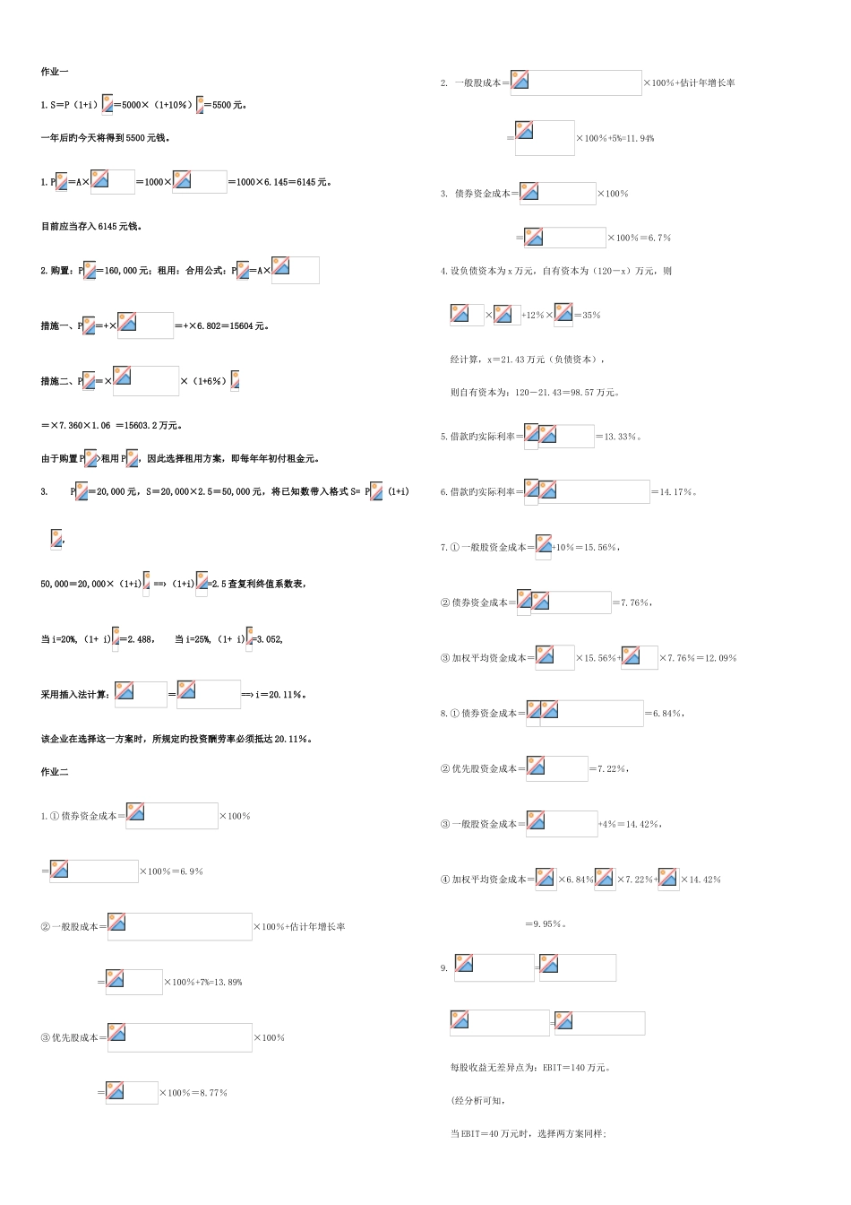 2025年财务管理形成性考核册答案资料_第1页