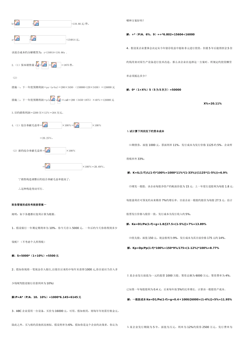 2025年财务管理形成性考核册答案资料_第3页