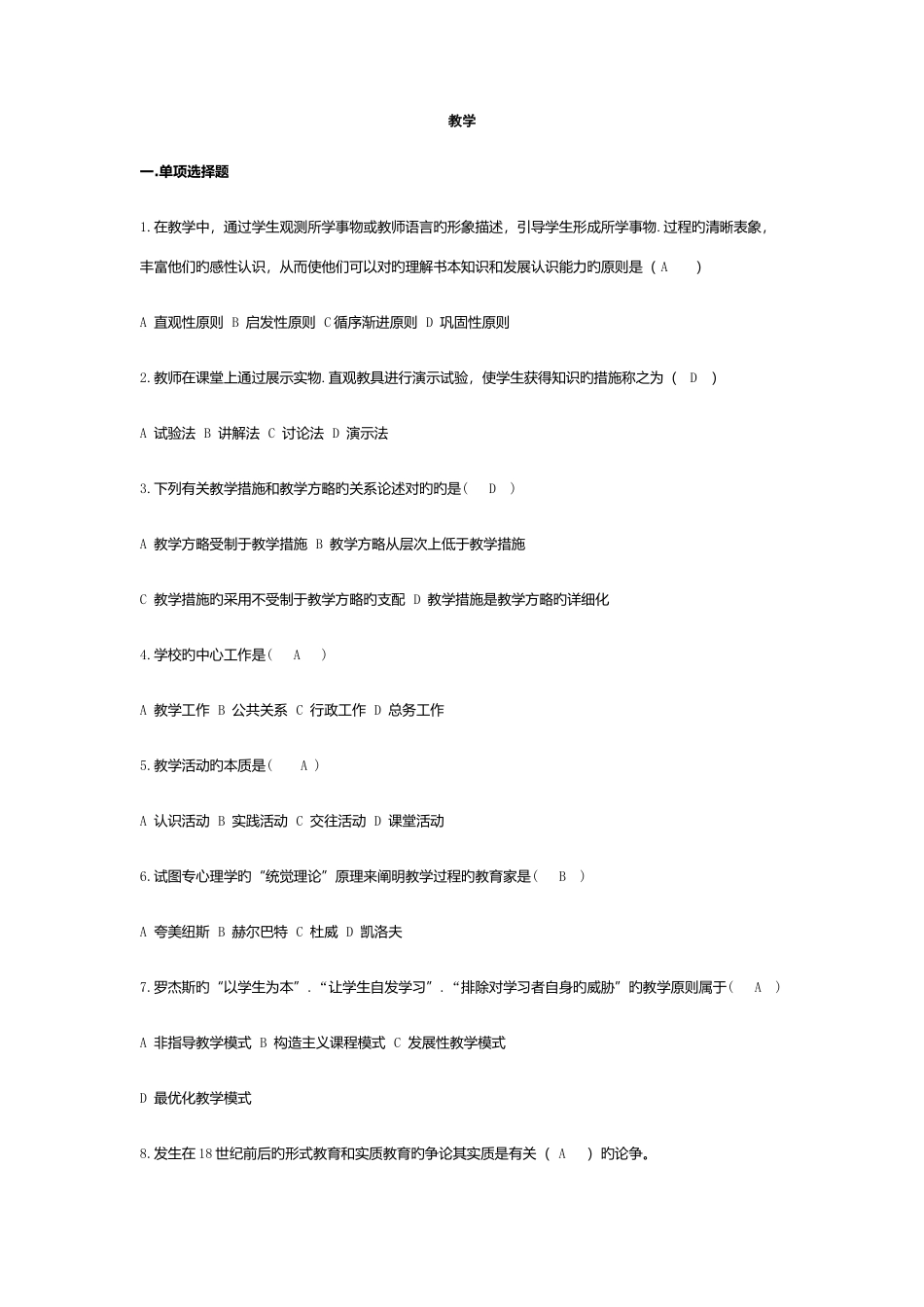2025年福建教师招考中小学教育综合习题教学_第1页