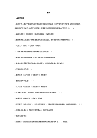 2025年福建教师招考中小学教育综合习题教学