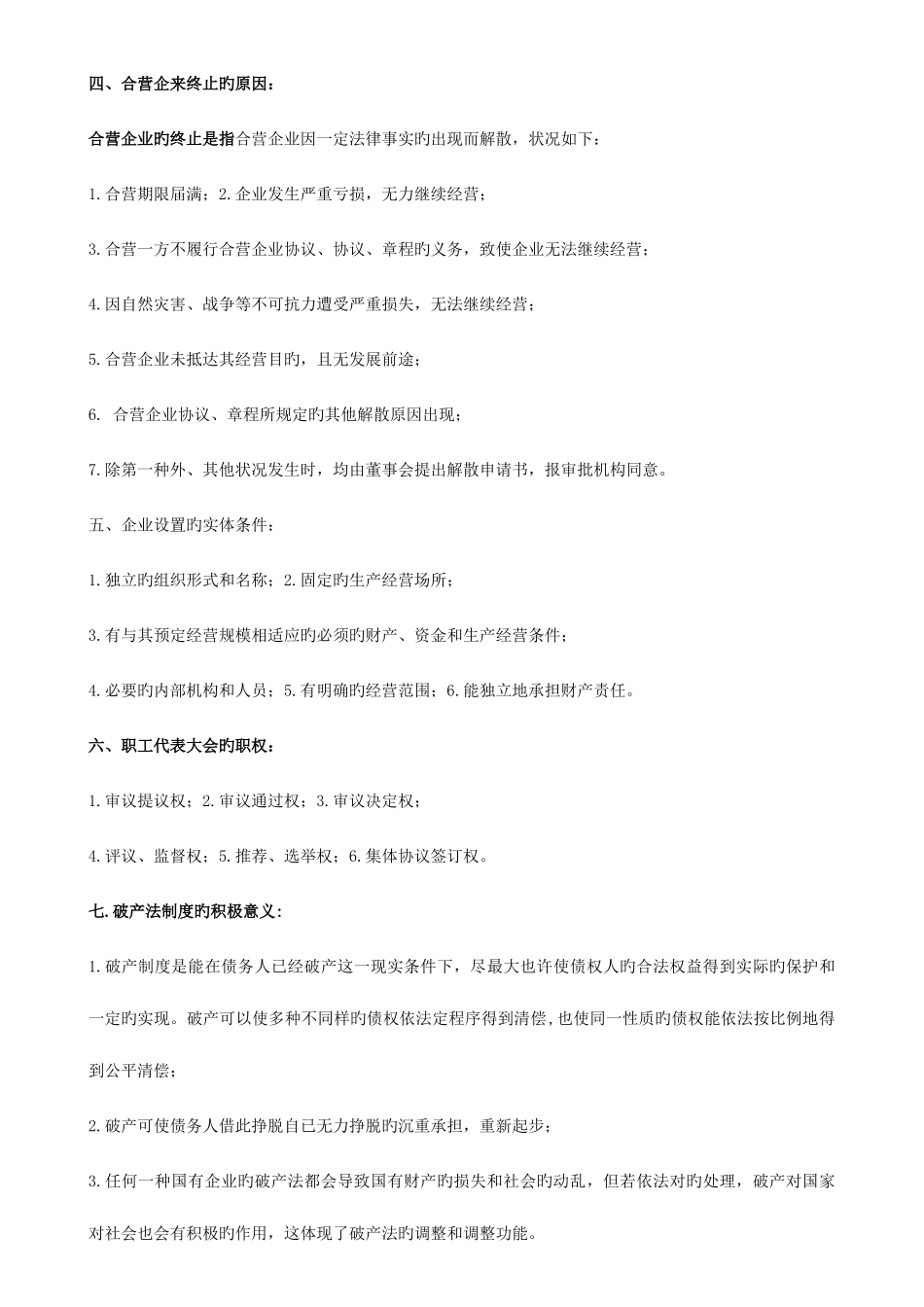 2025年自考经济法概论_第2页