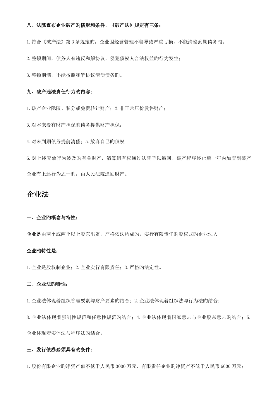 2025年自考经济法概论_第3页