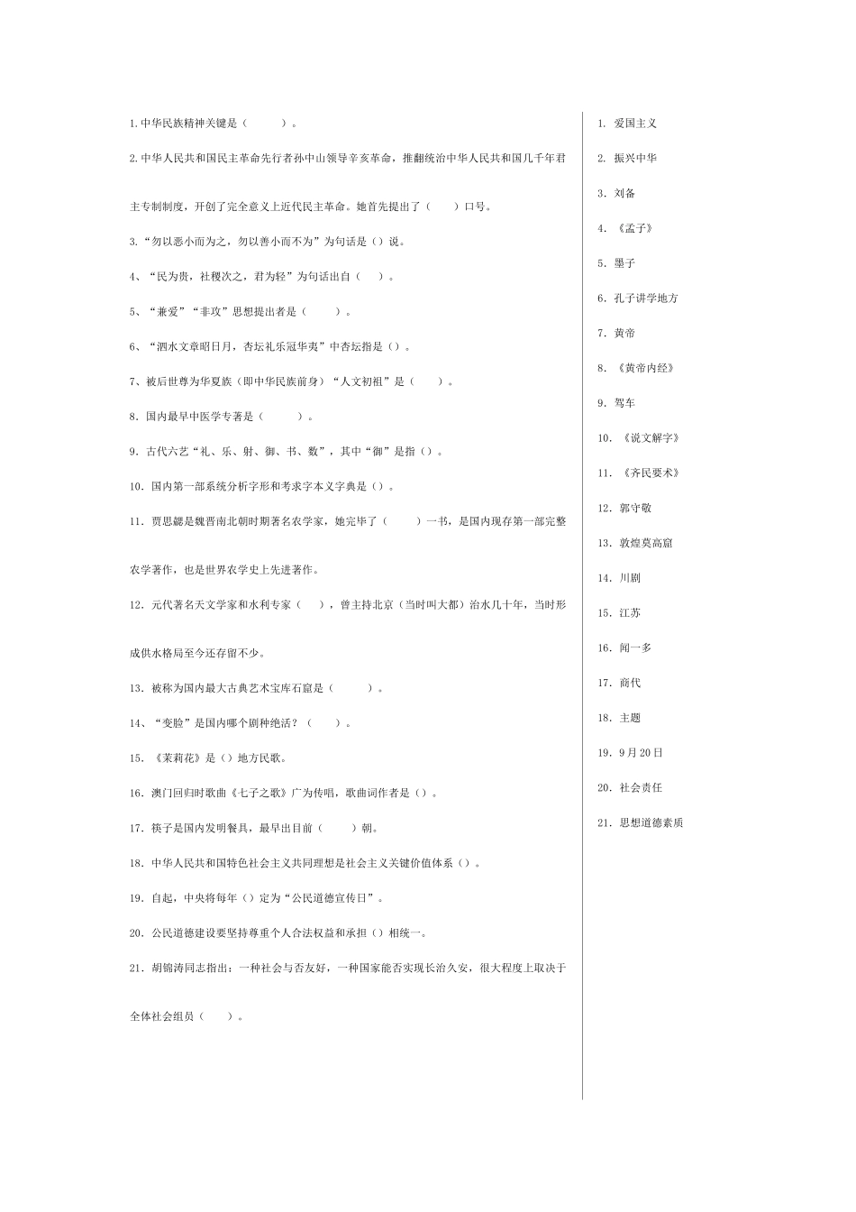 2025年美丽中国我的中国梦知识竞赛题及答案_第2页