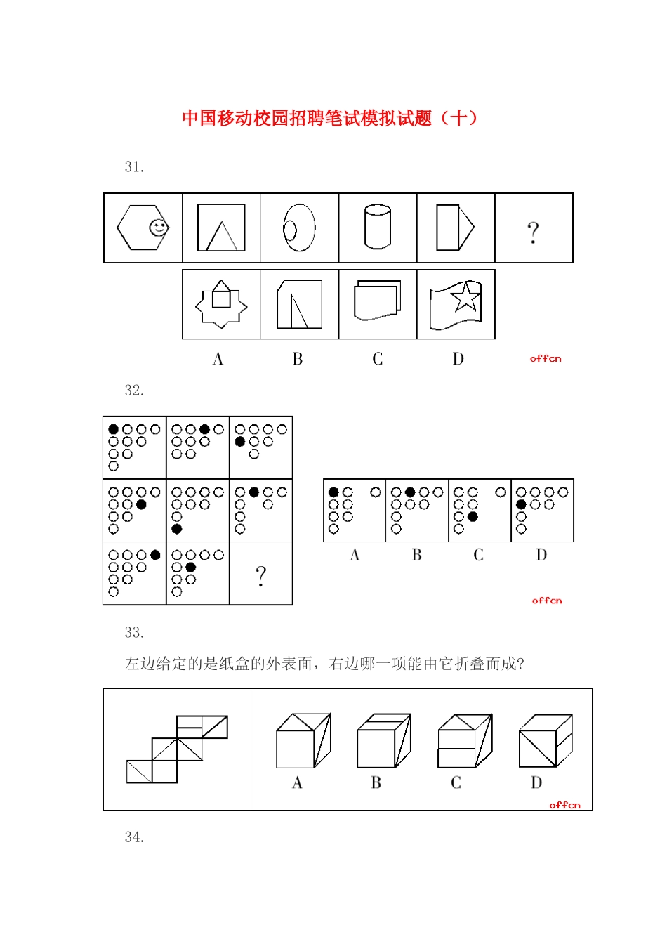 2025年移动校园招聘笔试模拟试题_第1页