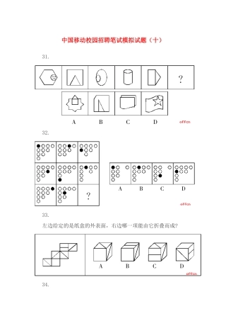 2025年移动校园招聘笔试模拟试题