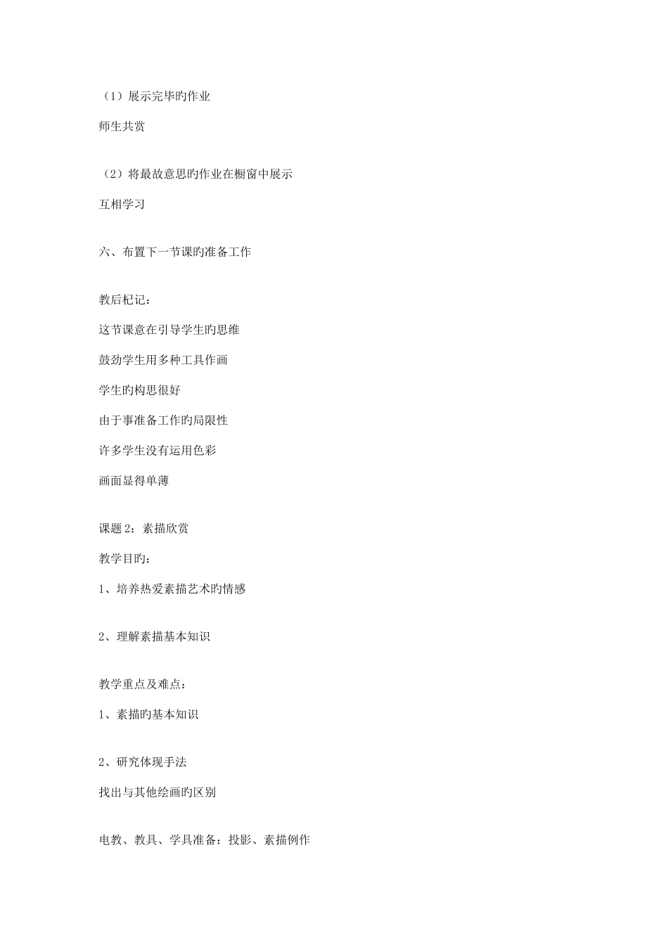 2025年苏教版六年级下册美术全册教案_第3页