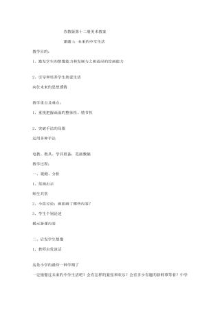 2025年苏教版六年级下册美术全册教案