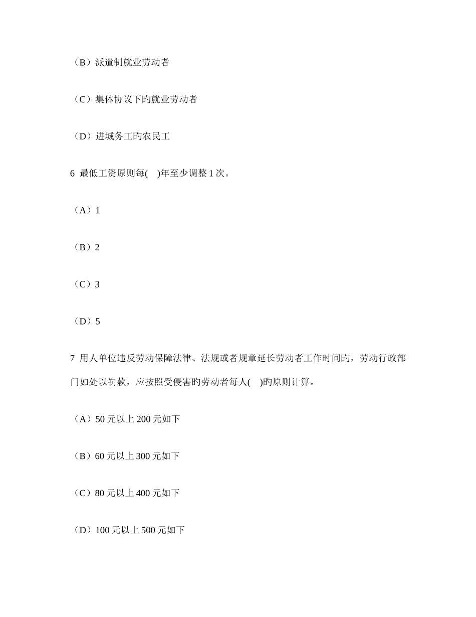 2025年经济师初级人力资源与实务劳动标准与工资福利模拟试卷及答案与解析_第3页