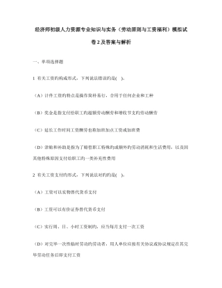 2025年经济师初级人力资源与实务劳动标准与工资福利模拟试卷及答案与解析