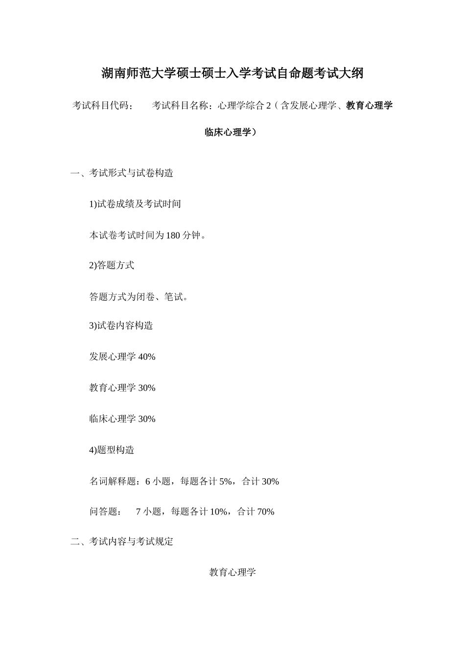2025年笔试心理学基础综合资料_第1页
