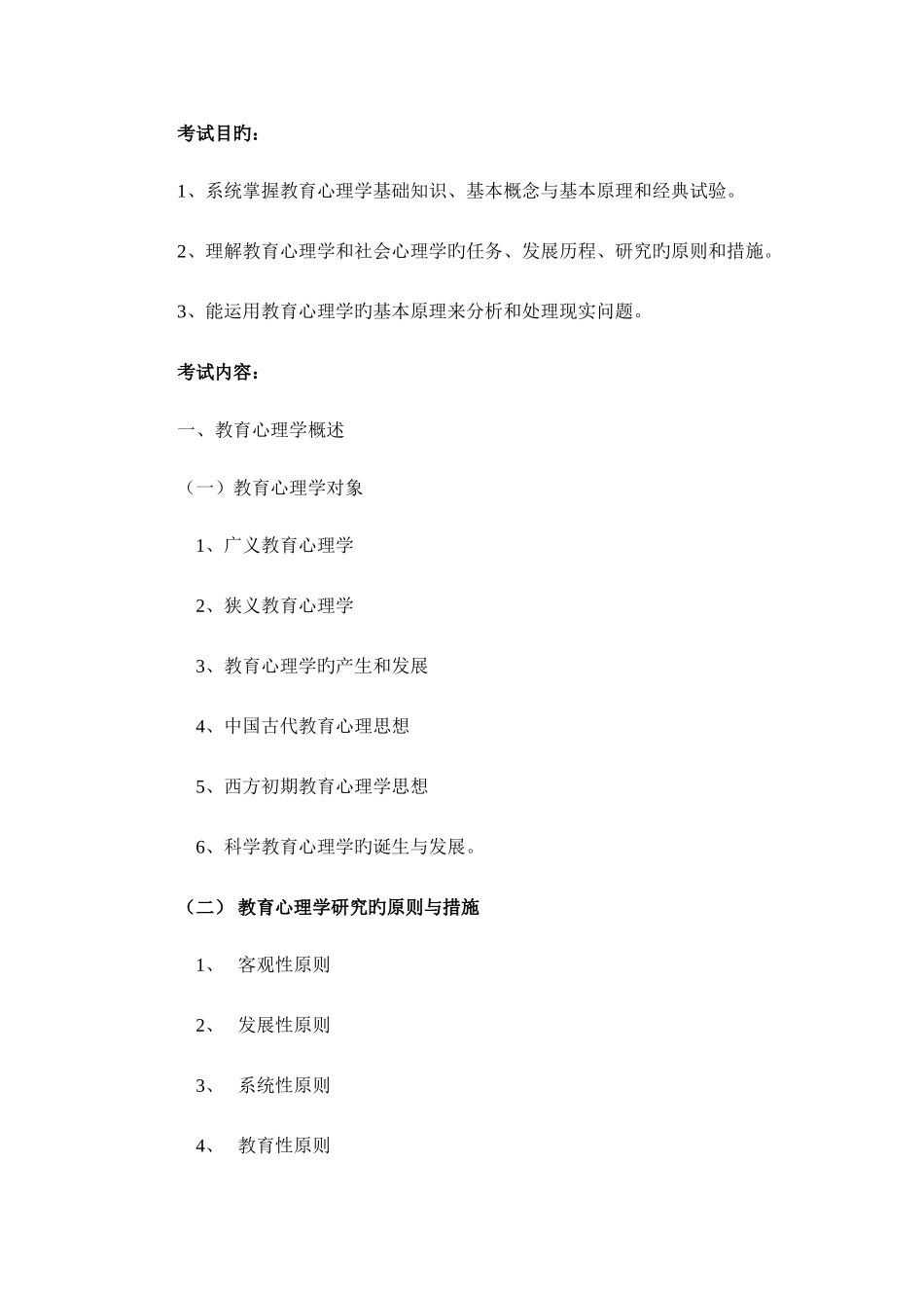 2025年笔试心理学基础综合资料_第2页