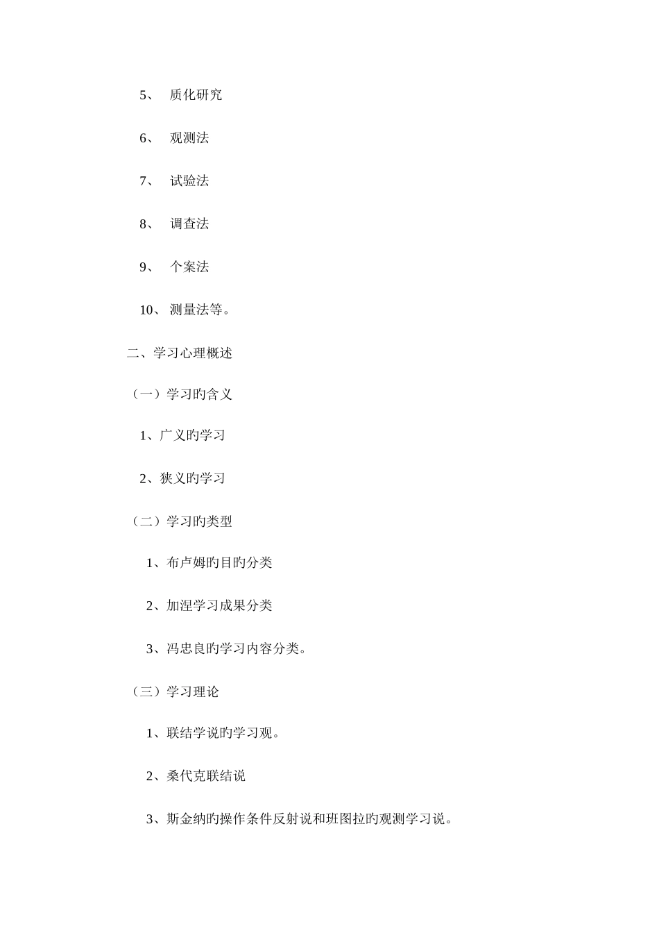 2025年笔试心理学基础综合资料_第3页