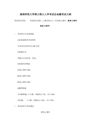 2025年笔试心理学基础综合资料