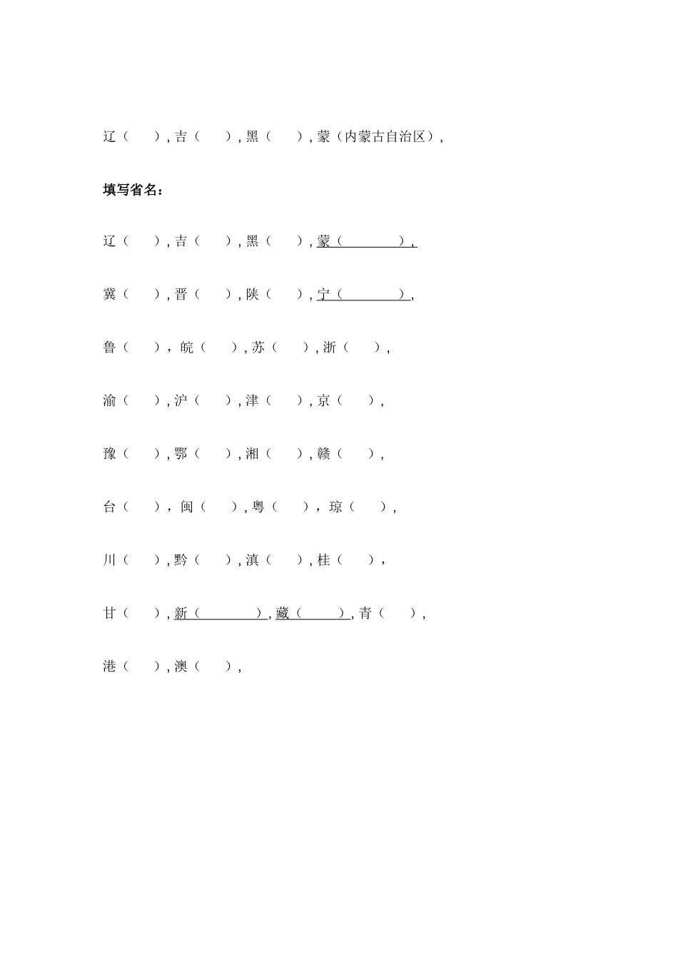 2025年苏教版小学语文三年级下册全册看拼音写词语_第2页