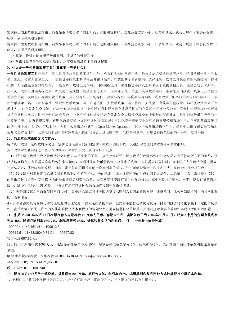 2025年电大货币银行学考试材料6月期末考试比分占_第3页