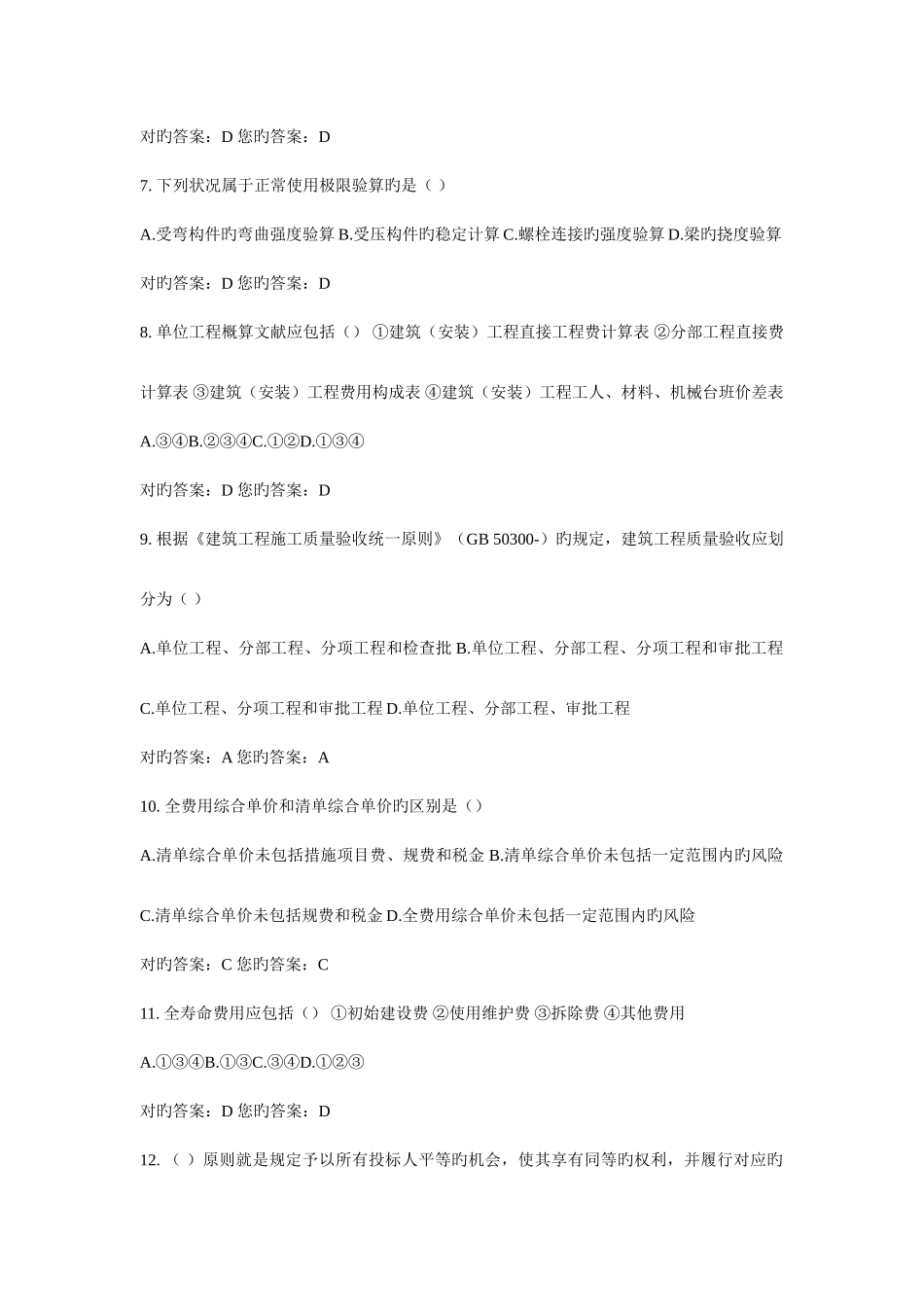 2025年山东省二级建造师继续教育网络选修课答案_第2页