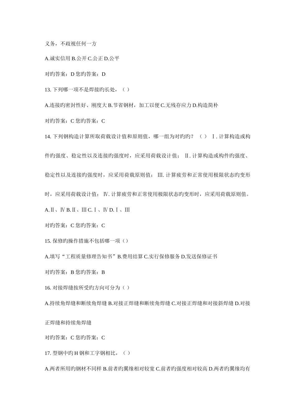 2025年山东省二级建造师继续教育网络选修课答案_第3页