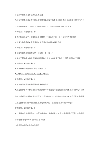 2025年山东省二级建造师继续教育网络选修课答案