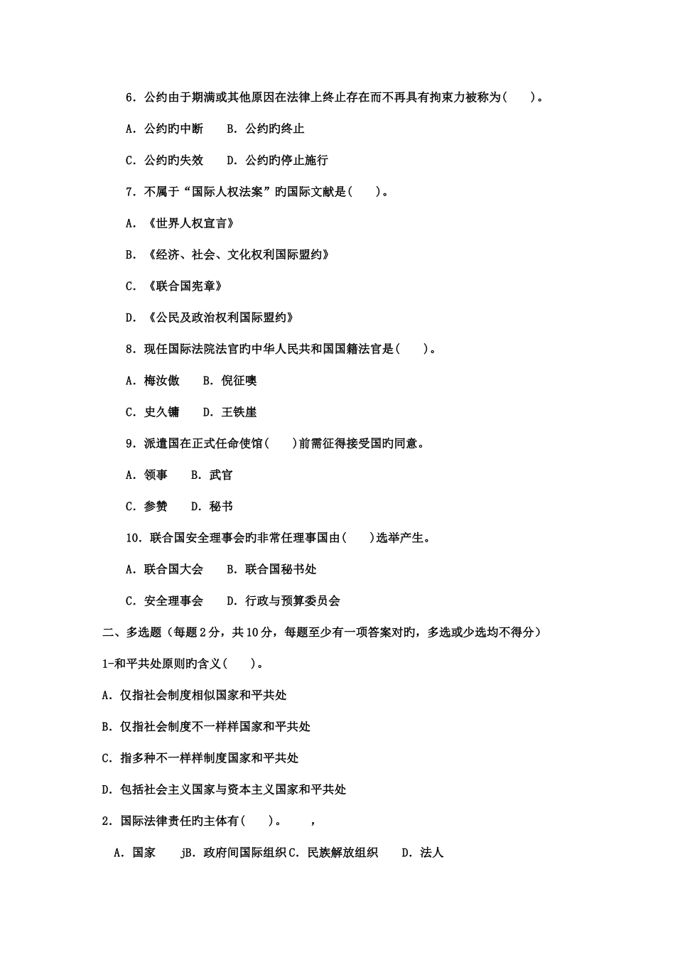 2025年电大商法_第2页