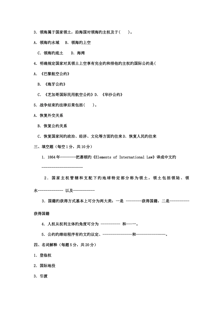 2025年电大商法_第3页