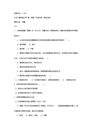 2025年电大商法