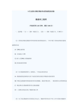 2025年计算机等级考试四级数据库工程师真题及答案