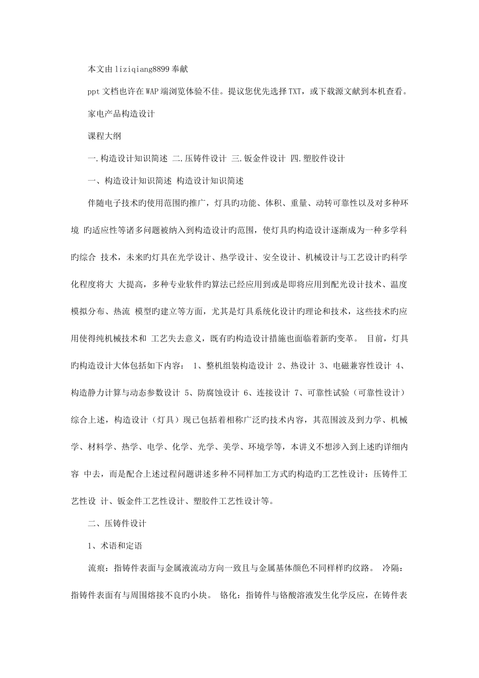 2025年家电产品结构设计结构工程师_第1页