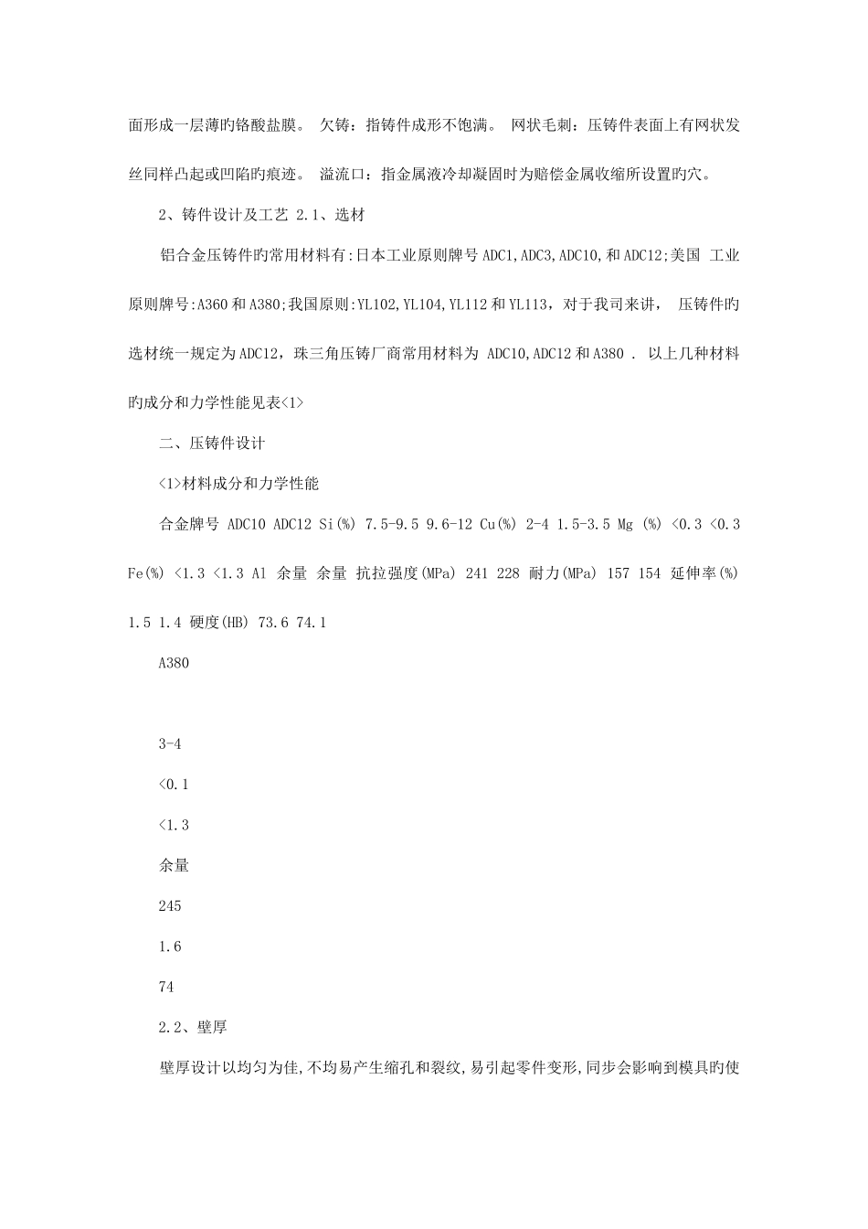 2025年家电产品结构设计结构工程师_第2页