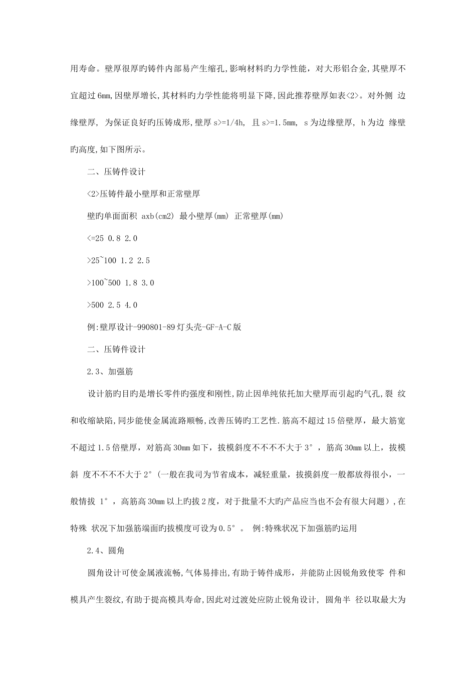 2025年家电产品结构设计结构工程师_第3页