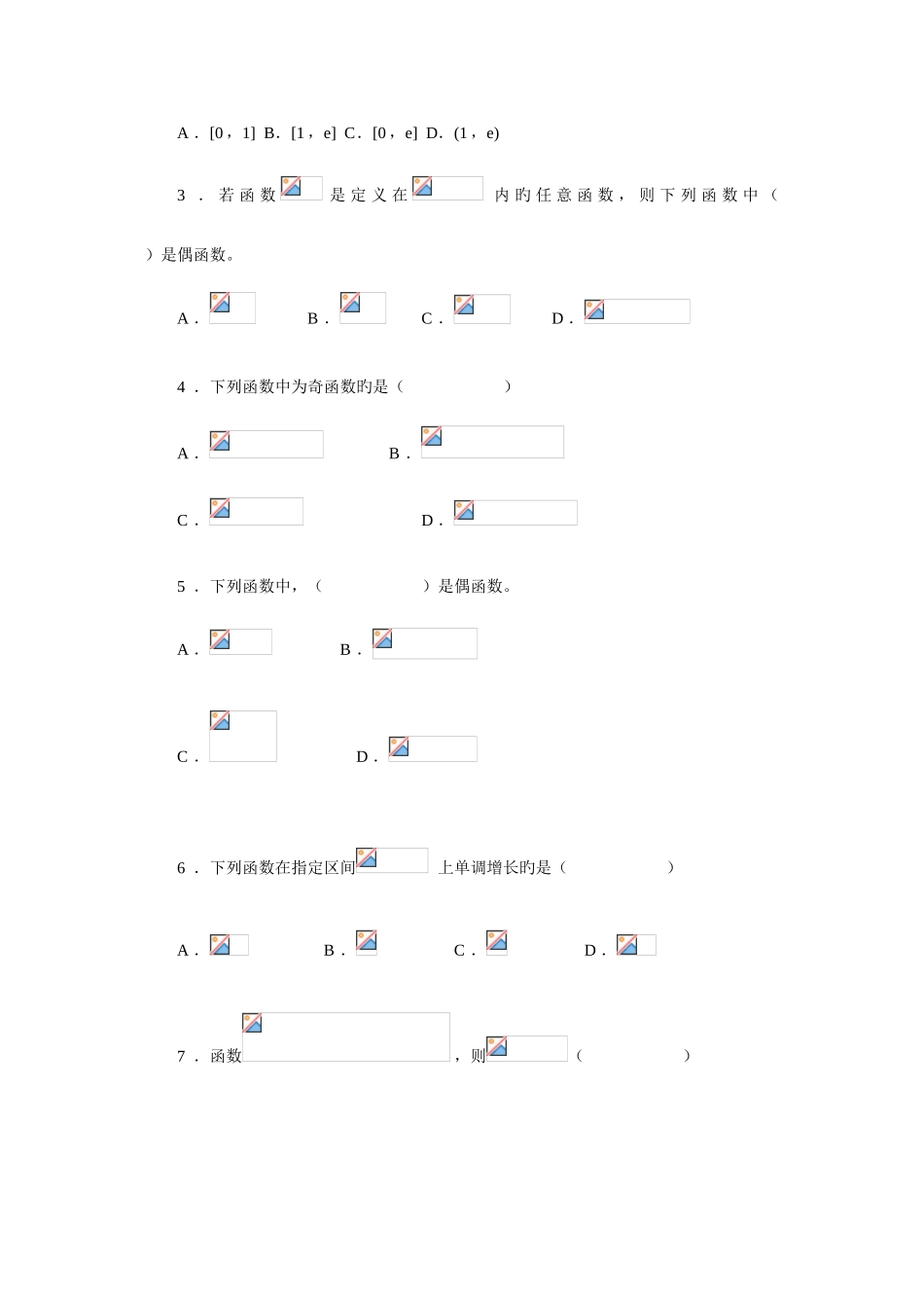 2025年经济数学专平时作业_第2页