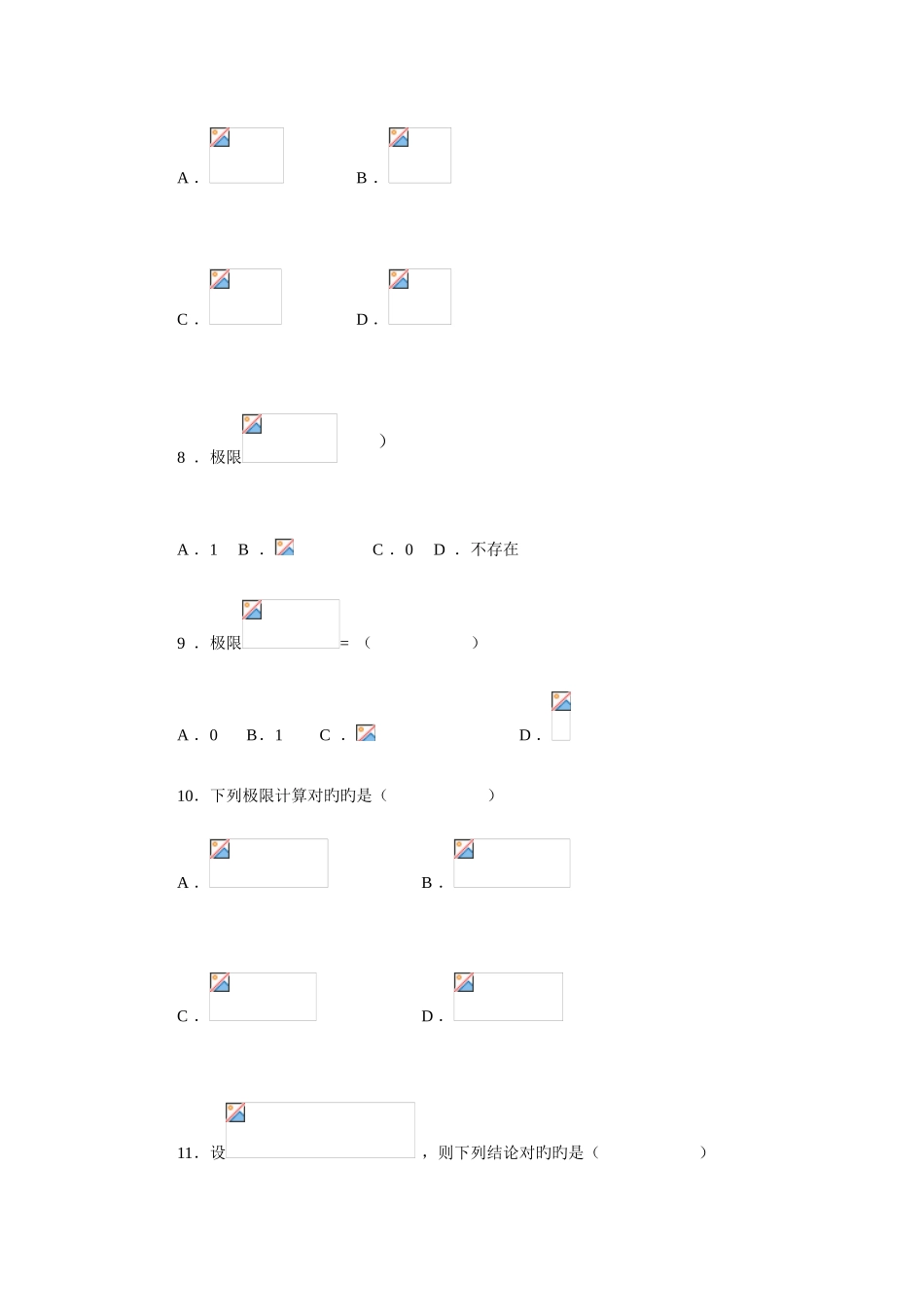 2025年经济数学专平时作业_第3页