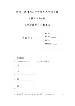 2025年经济数学专平时作业