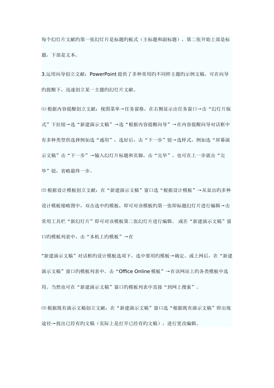 2025年职称计算机考试笔记_第2页