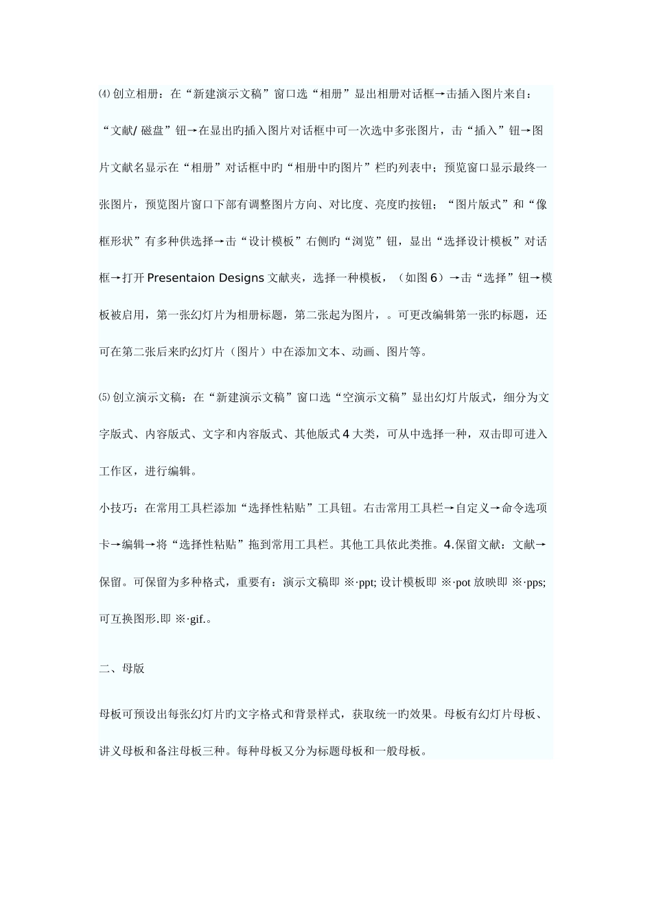 2025年职称计算机考试笔记_第3页