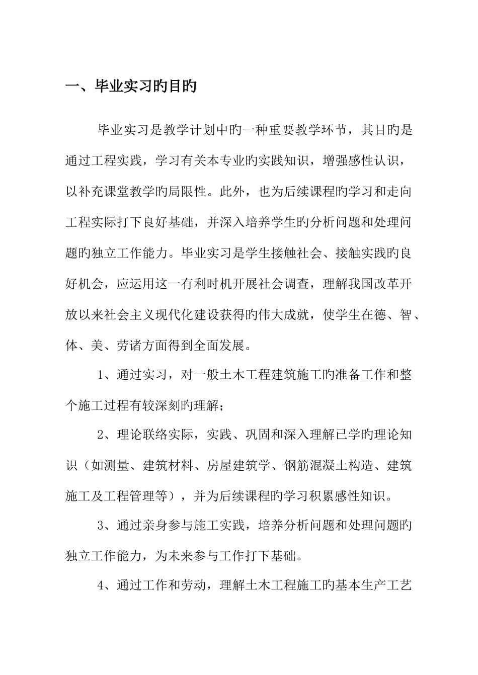 2025年福建工程学院继续教育学院_第3页