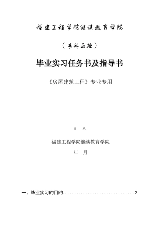 2025年福建工程学院继续教育学院