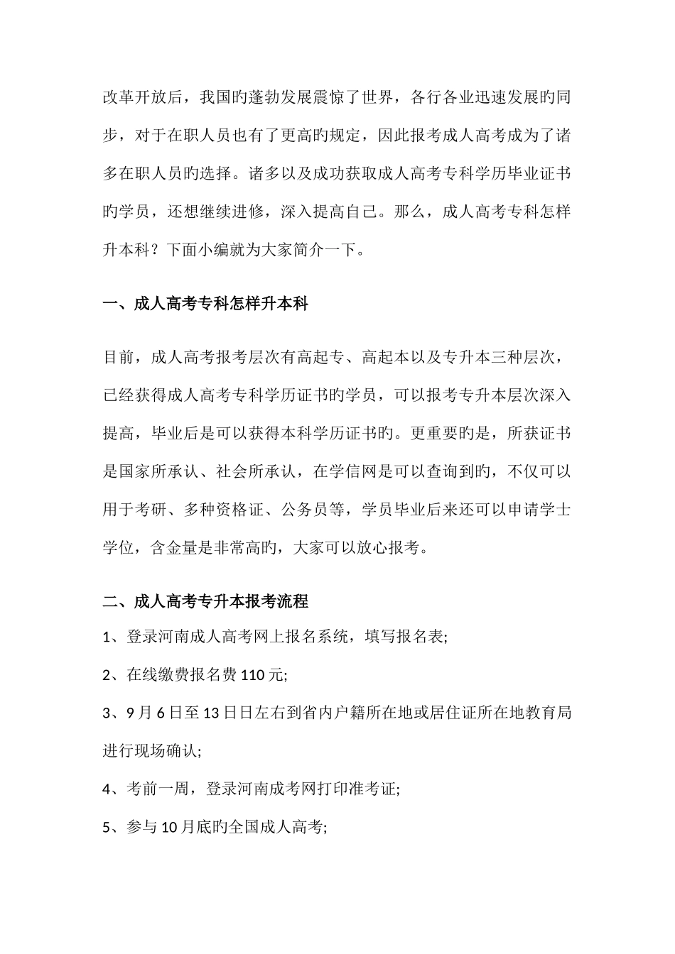2025年成人高考专科如何升本科你想知道吗_第1页