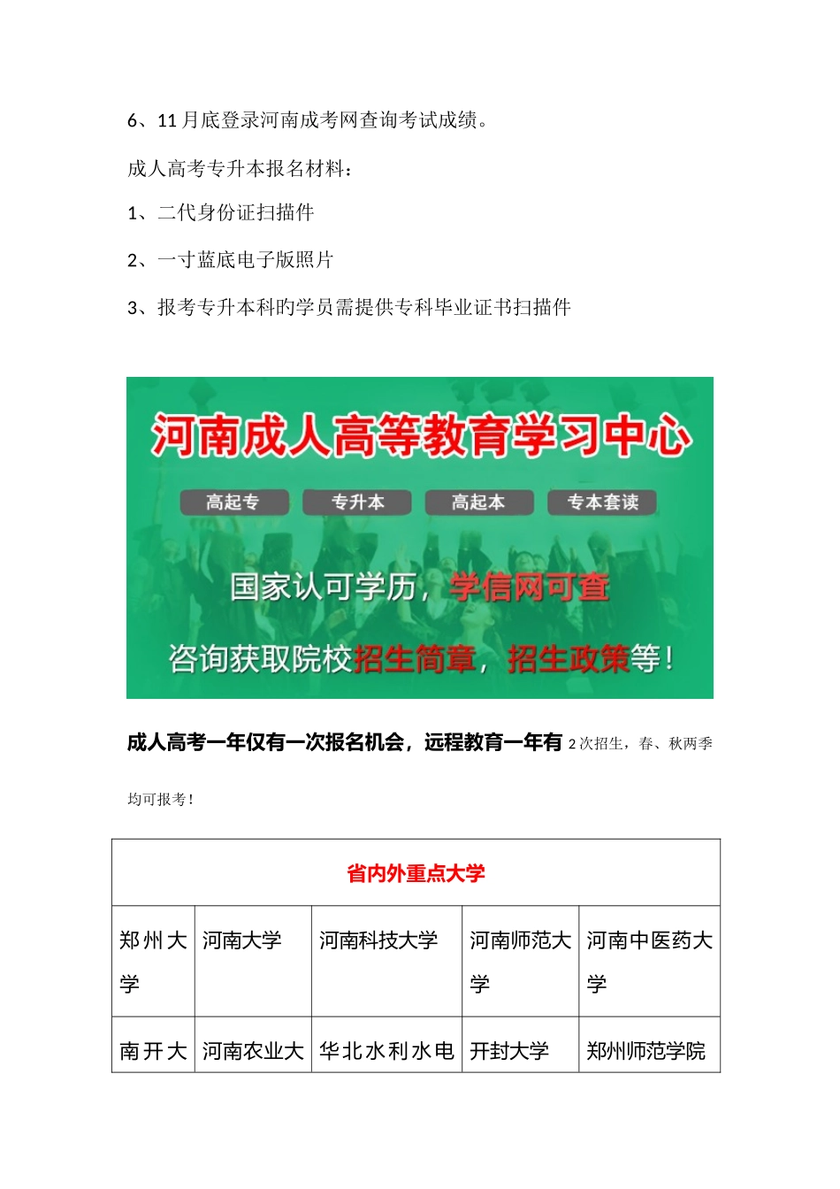 2025年成人高考专科如何升本科你想知道吗_第2页