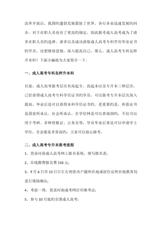 2025年成人高考专科如何升本科你想知道吗