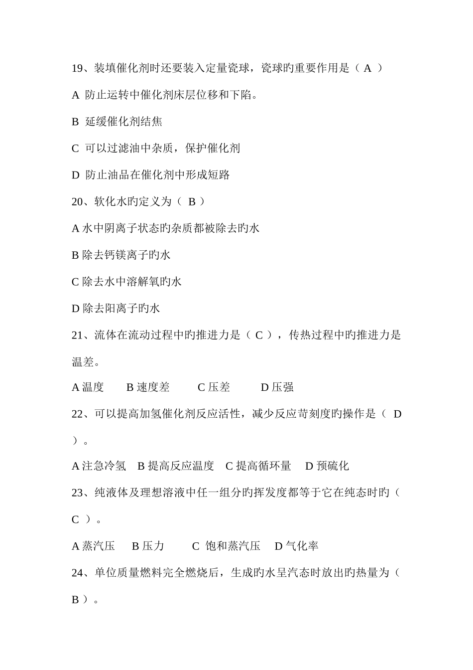 2025年职业等级考试工艺题库_第3页